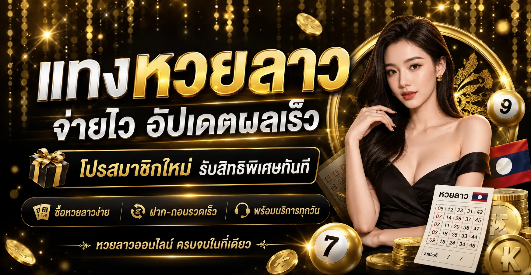 แทง หวย ลาว